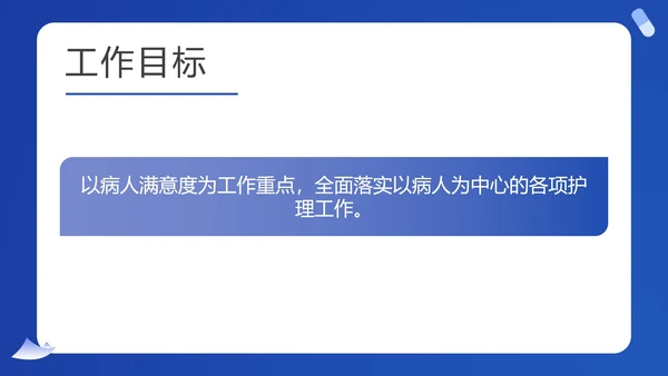 蓝色扁平风护士医疗工作计划汇报PPT模板