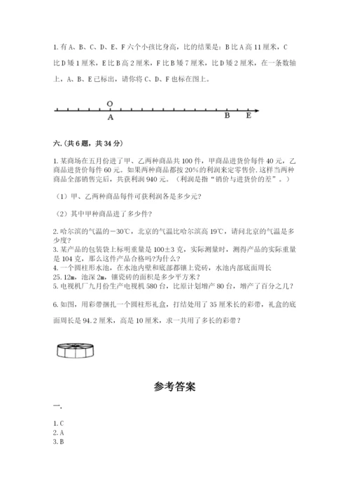 最新人教版小升初数学模拟试卷附参考答案【b卷】.docx