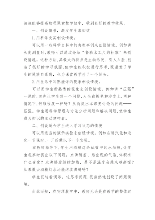 浅谈课堂教学的有效性论文.docx