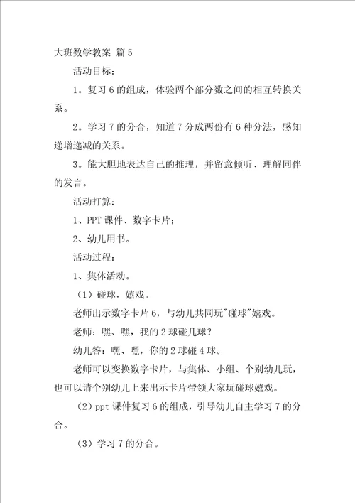 大班数学教案2