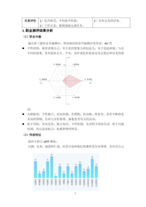 11页4900字建筑设计专业职业生涯规划.docx