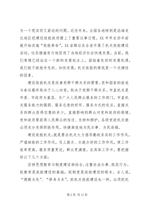 努力建设效能公正廉洁学习型机关.docx