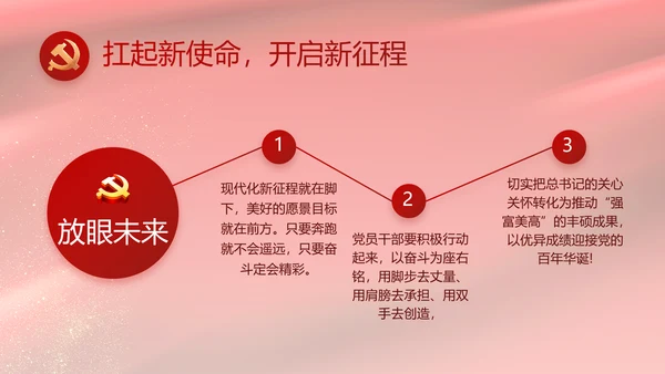 红色党风廉政建设教育年年终总结PPT