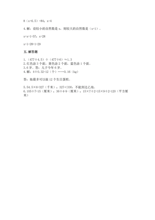 人教版数学五年级上册期末考试试卷精品（各地真题）.docx
