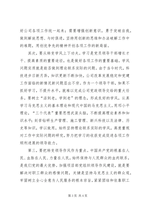 讲正气树新风暨“一创双优”集中教育活动自查报告4 (2).docx