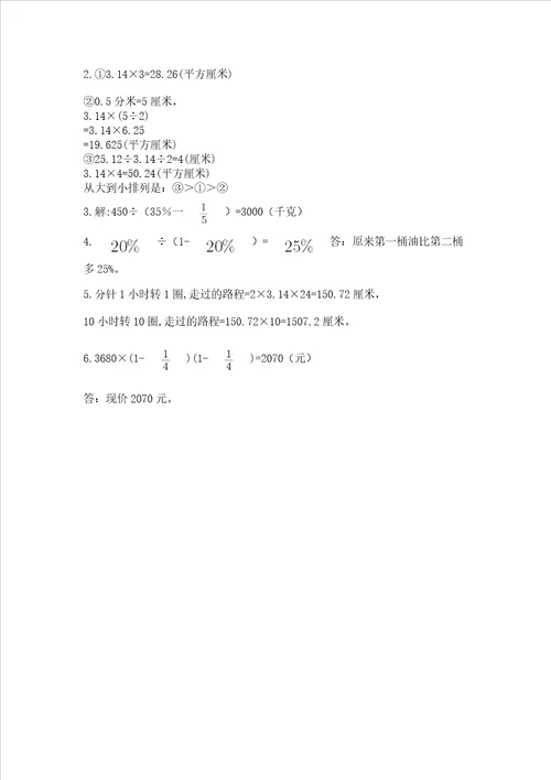 小学六年级上册数学期末考试卷考点梳理word版