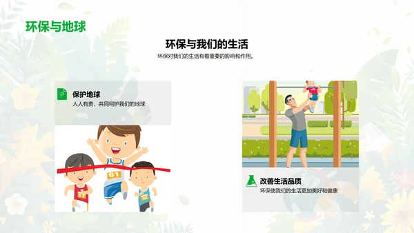 环保生活方法论PPT模板