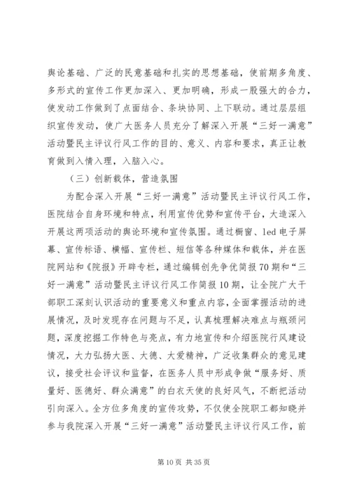 四好一满意汇报材料[1]1.docx