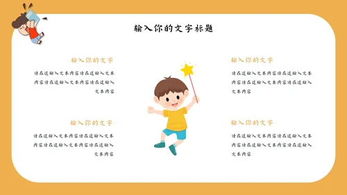 小学教育教学通用PPT模板
