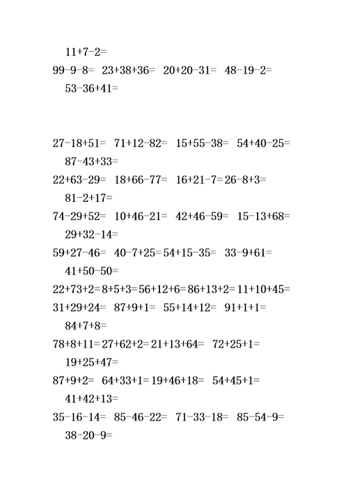 小学二年级上学期数学练习题汇总合集