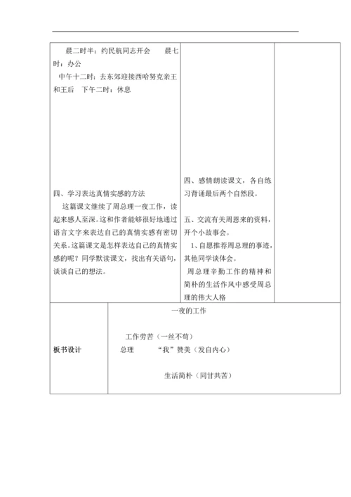 北师大版小学语文六年级上册教案-全册.docx