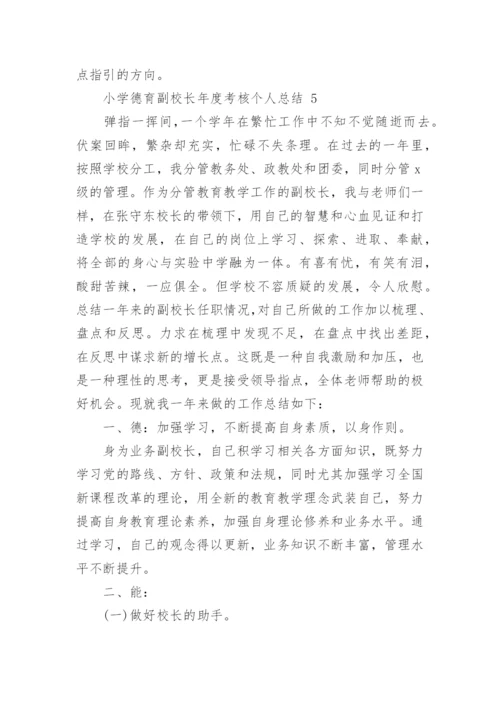 小学德育副校长年度考核个人总结.docx