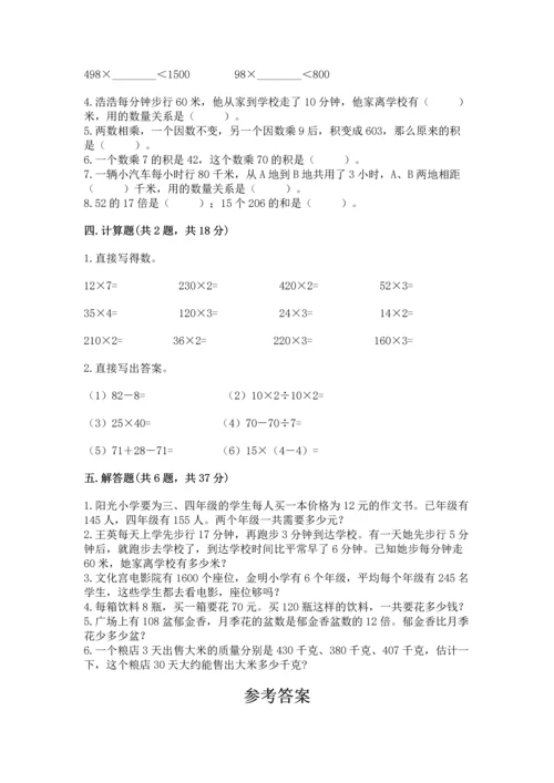 苏教版四年级下册数学第三单元 三位数乘两位数 测试卷（含答案）word版.docx