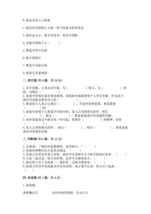 部编版小学四年级上册道德与法治期中测试卷含答案（黄金题型）.docx