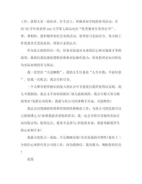 精编之大学生工程造价专业个人自荐书范本.docx