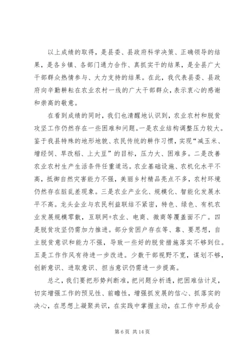 县委农村工作暨脱贫攻坚工作会议发言稿.docx