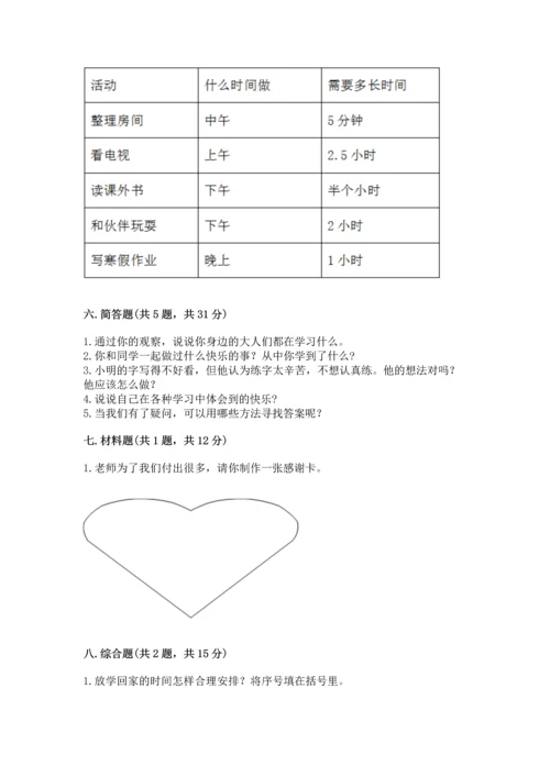 部编版三年级上册道德与法治期中测试卷下载.docx