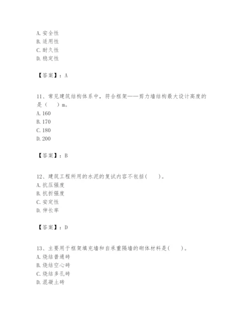 2024年一级建造师之一建建筑工程实务题库及答案（考点梳理）.docx