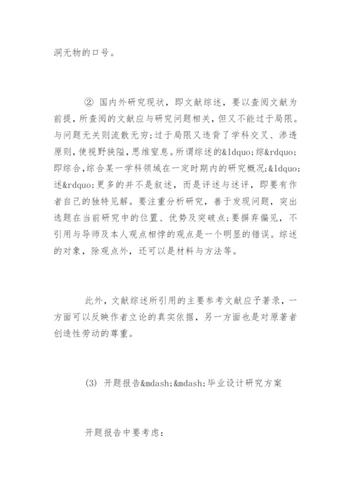 硕士论文开题报告格式与开题报告写作技巧.docx