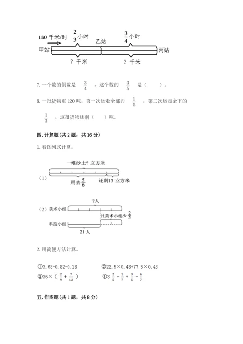 人教版六年级上册数学期中考试试卷附完整答案【精品】.docx