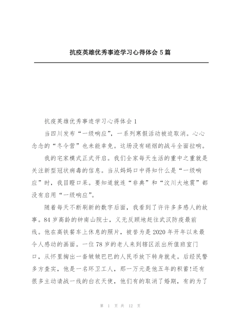 抗疫英雄优秀事迹学习心得体会5篇.docx