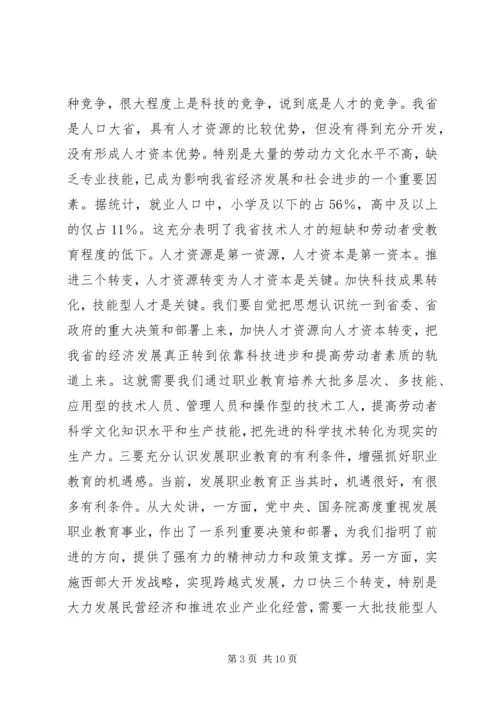 在职业教育工作会议上的讲话稿.docx