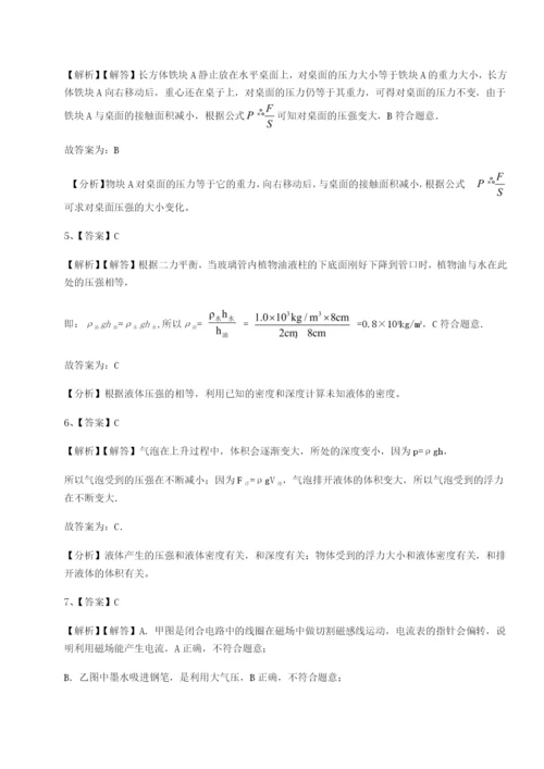 第一次月考滚动检测卷-重庆市九龙坡区物理八年级下册期末考试专题练习试卷（含答案详解版）.docx