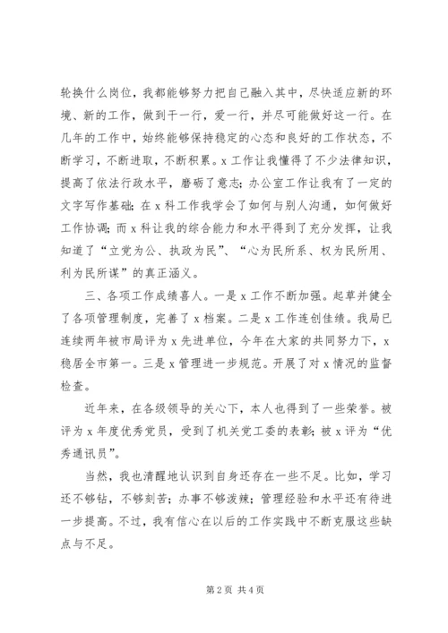 副科长竞聘演讲稿 (5).docx