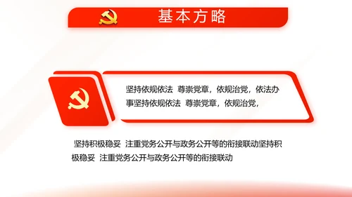 红色简约大气党建党课党支部工作总结动态PPT