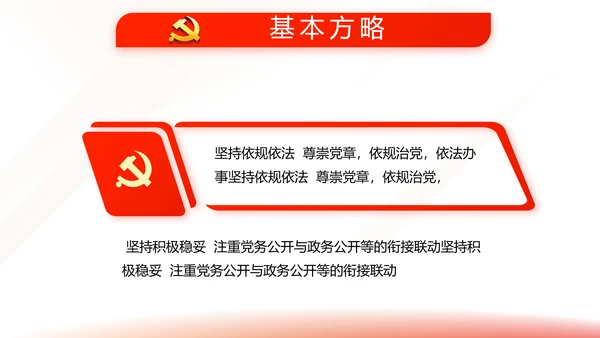 红色简约大气党建党课党支部工作总结动态PPT