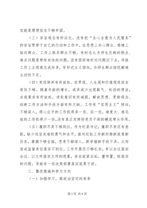 巡视整改专题民主生活会个人发言提纲 (2).docx