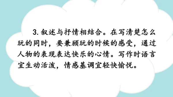 统编版语文三年级上册 第八单元  习作：那次玩得真高兴   课件