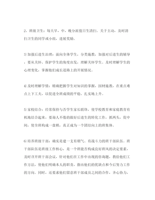 精编小学一年级班主任工作参考计划范文1)1).docx