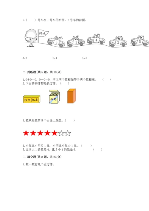 人教版一年级上册数学期中测试卷附完整答案【精选题】.docx