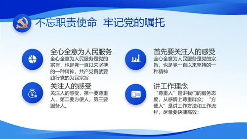 蓝色党风廉政教育建设工作计划PPT