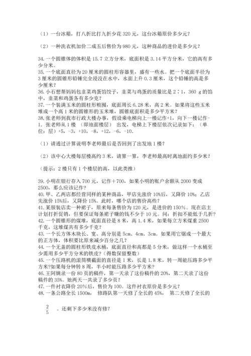 小升初数学应用题50道【考点精练】.docx