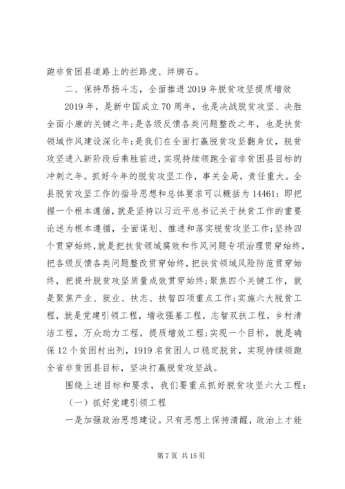 县委副书记XX年脱贫攻坚工作动员大会讲话稿 (2).docx