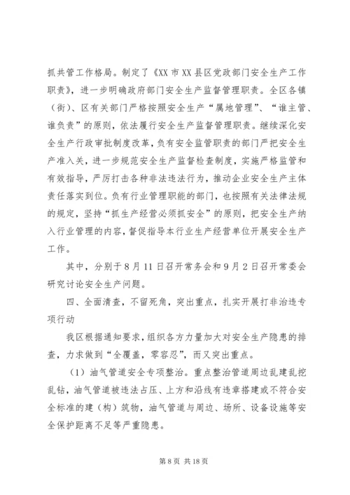 国庆节期间安全生产工作情况汇报（六篇） (2).docx