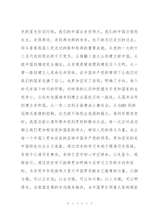 学党史简短发言.docx