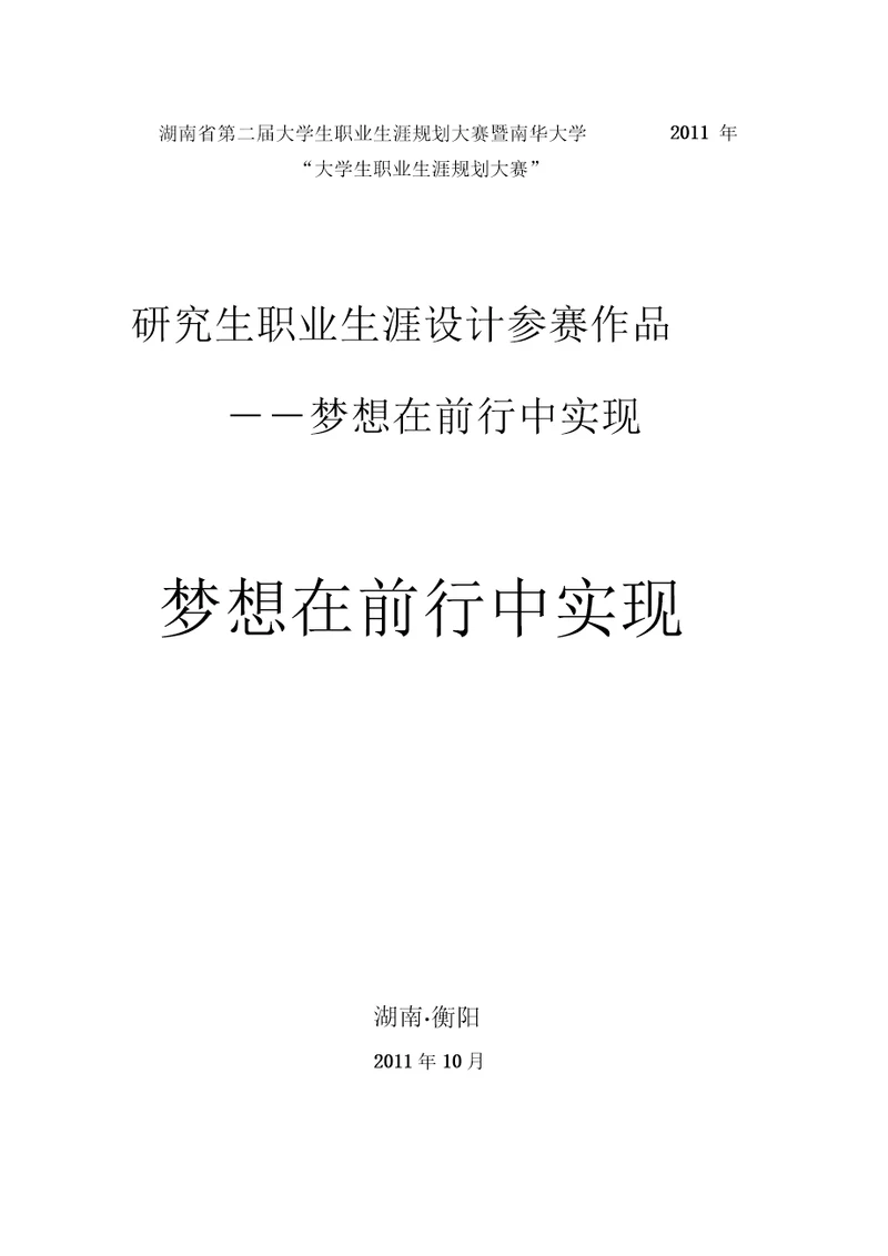 大学生职业生涯规划大赛获奖作品1doc资料