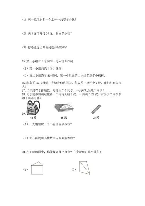 二年级上册数学应用题100道（黄金题型）wod版