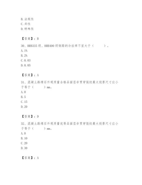 2024年质量员之市政质量专业管理实务题库带答案（满分必刷）.docx