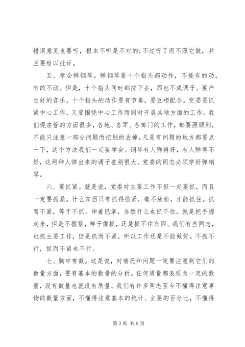 整顿党的作风读后感 (4).docx