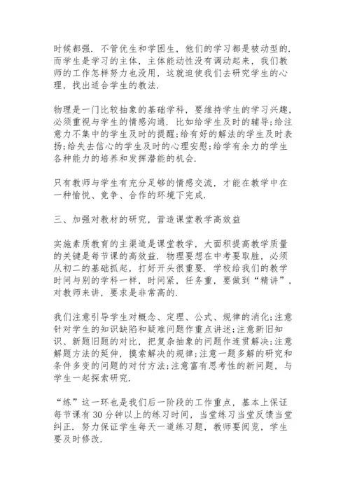 初中物理教师个人总结10篇.docx