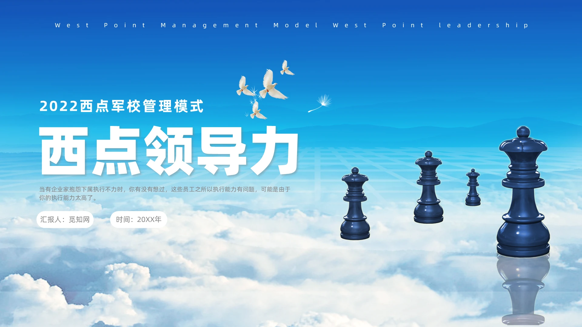 蓝色简约风西点军校管理模式培训西点领导力西点军校管理模式