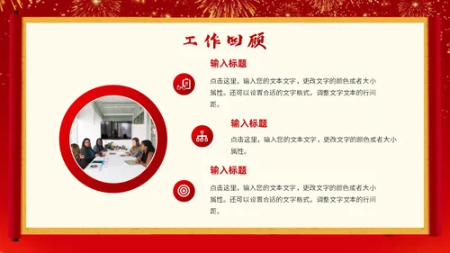 红色中国风开工大吉工作报告通用PPT模板