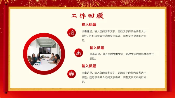 红色中国风开工大吉工作报告通用PPT模板