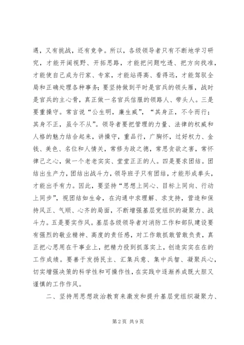 提升基层党组织的整体合力 (3).docx