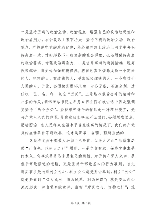 （党政干部）党性分析材料.docx