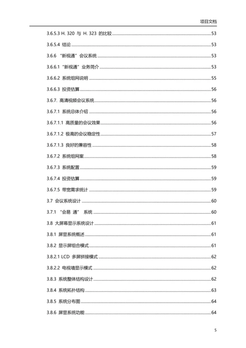 省级应急指挥平台解决方案.docx